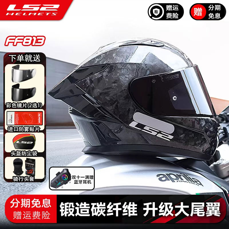 LS2头盔大尾翼碳纤维摩托车男女机车赛车四季通用全盔防雾FF813