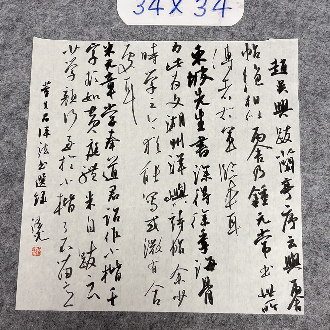 书法国展书家廖老师34+34