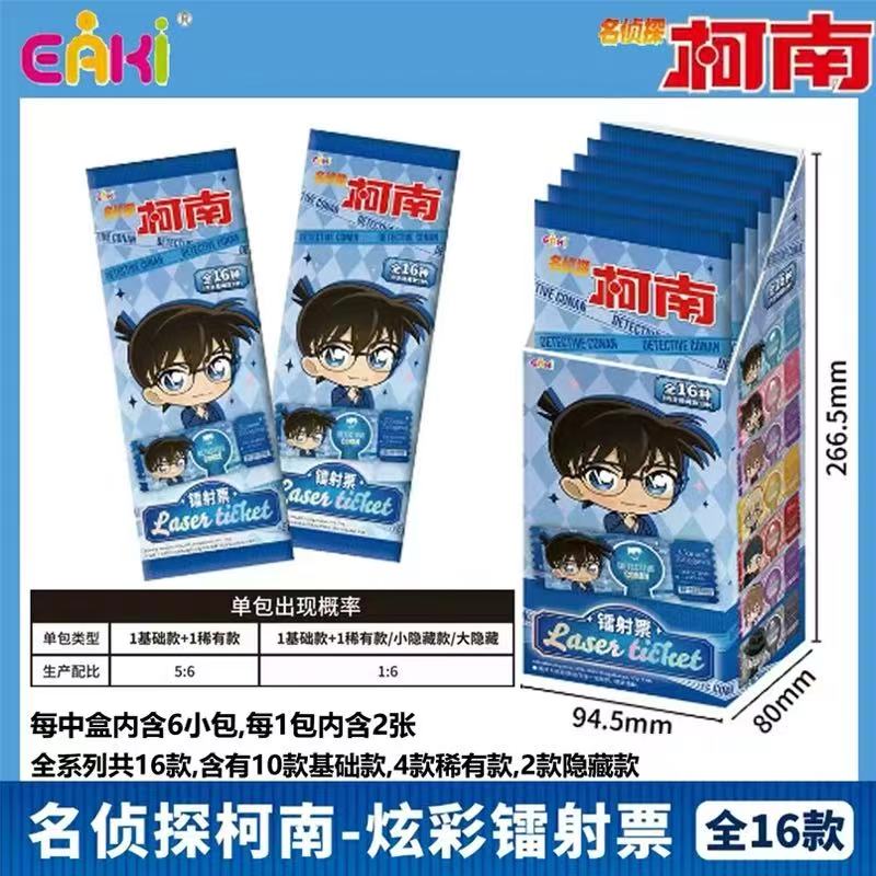 【无限】【EAKi-名侦探柯南】-炫彩镭射票盲盒代拆