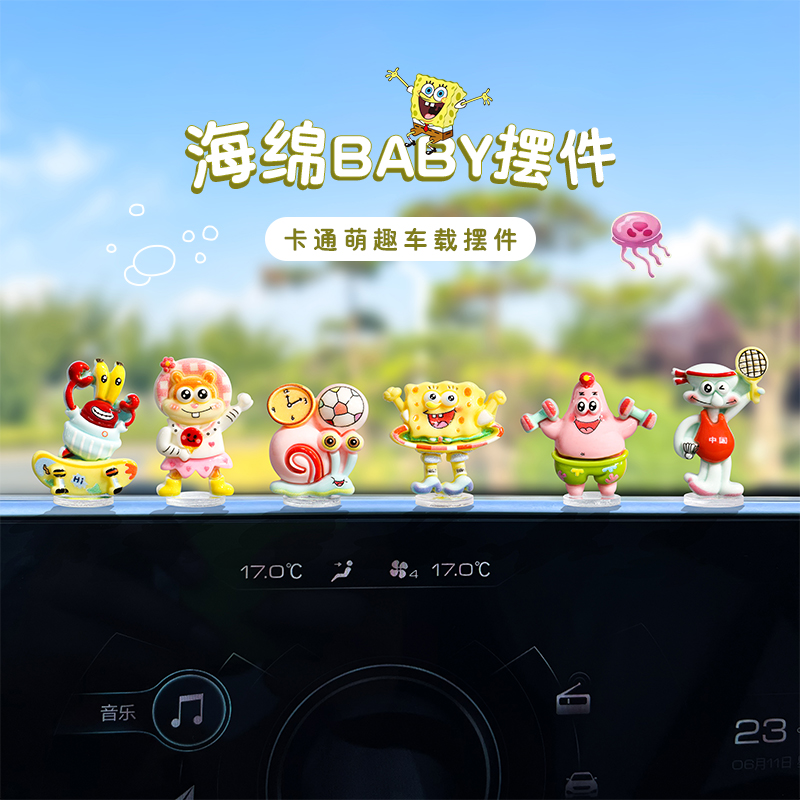萌趣可爱海绵宝宝汽车摆件电脑办公位装饰电动车内饰中控车载摆件
