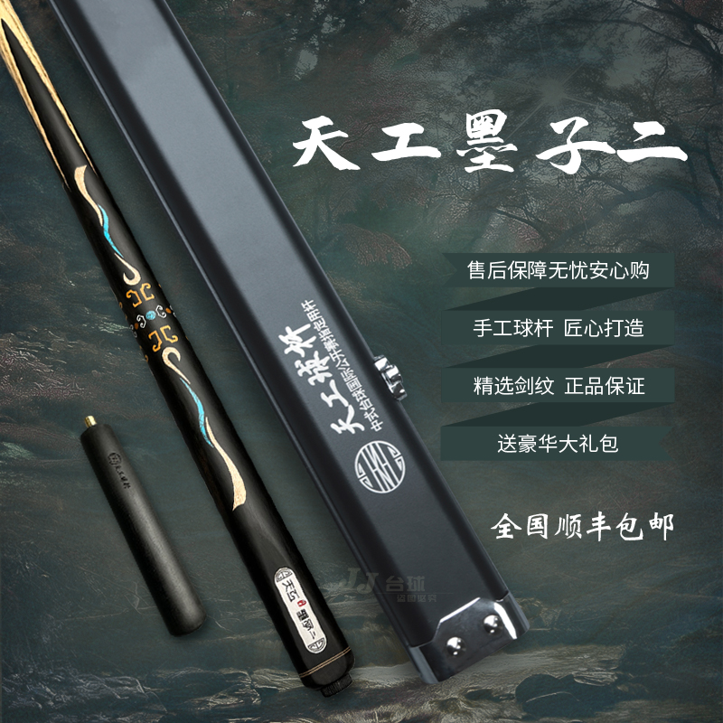 天工墨子2台球杆斯诺克小头杆中头杆波茨杆中式八球小头杆推荐