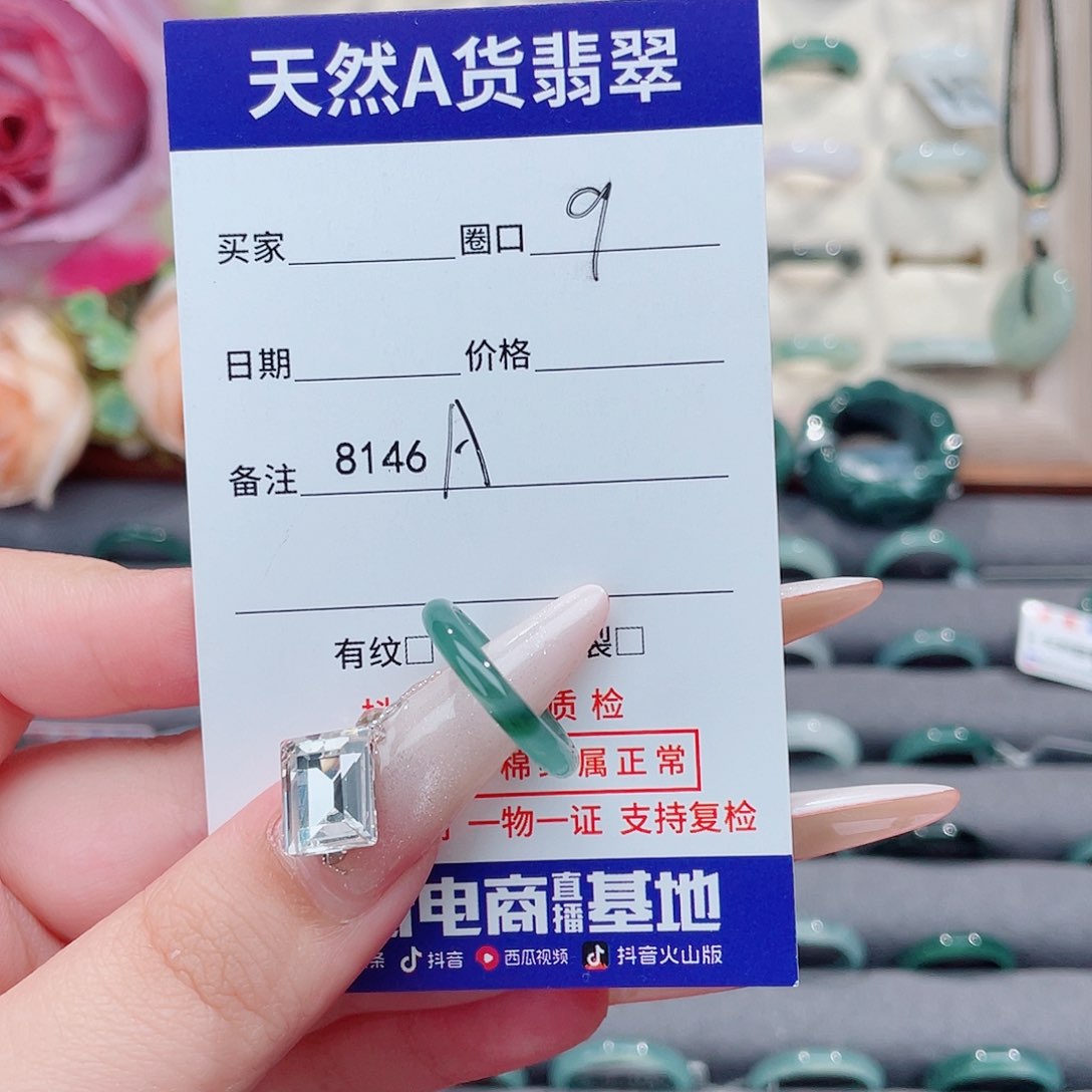 未镶嵌戒指翡翠L**UA8146
