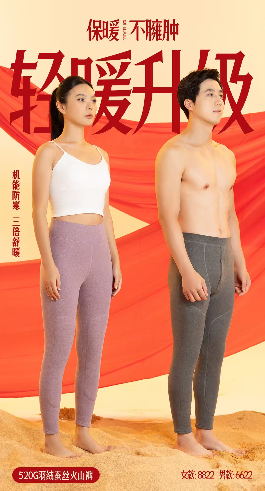 【全国包邮】520G男女式高腰羽绒蚕丝贴片保暖裤