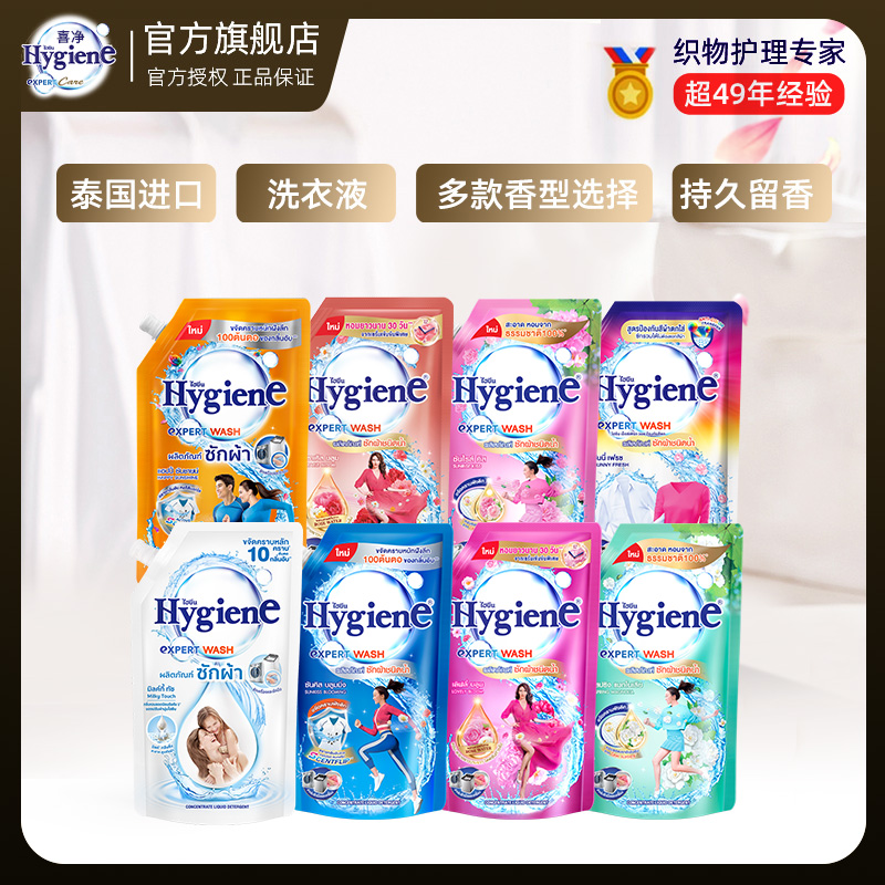 泰国Hygiene喜净持久留香洗衣液深层去污清新花香600ml家庭装