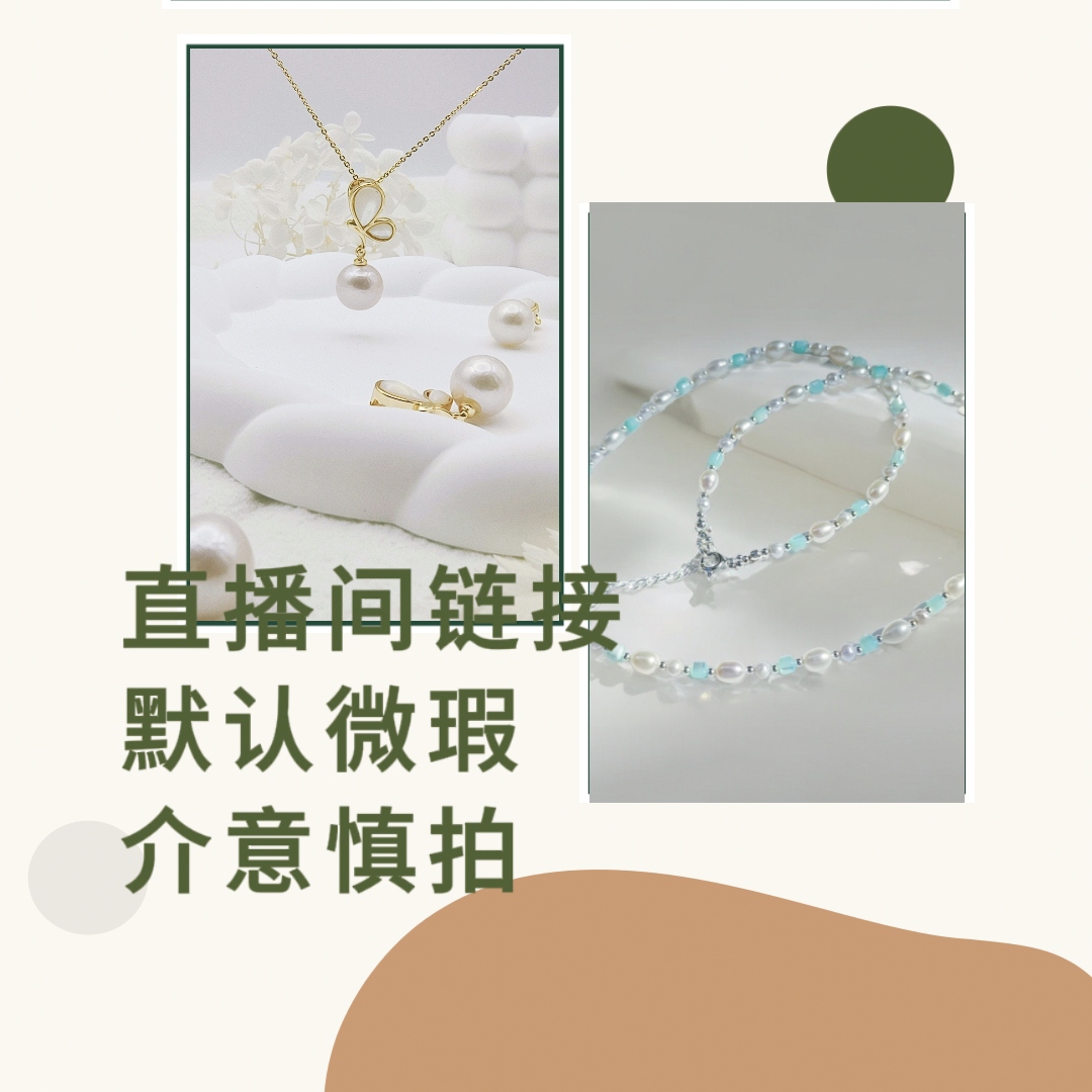 直播间链接天然彩宝珍珠饰品