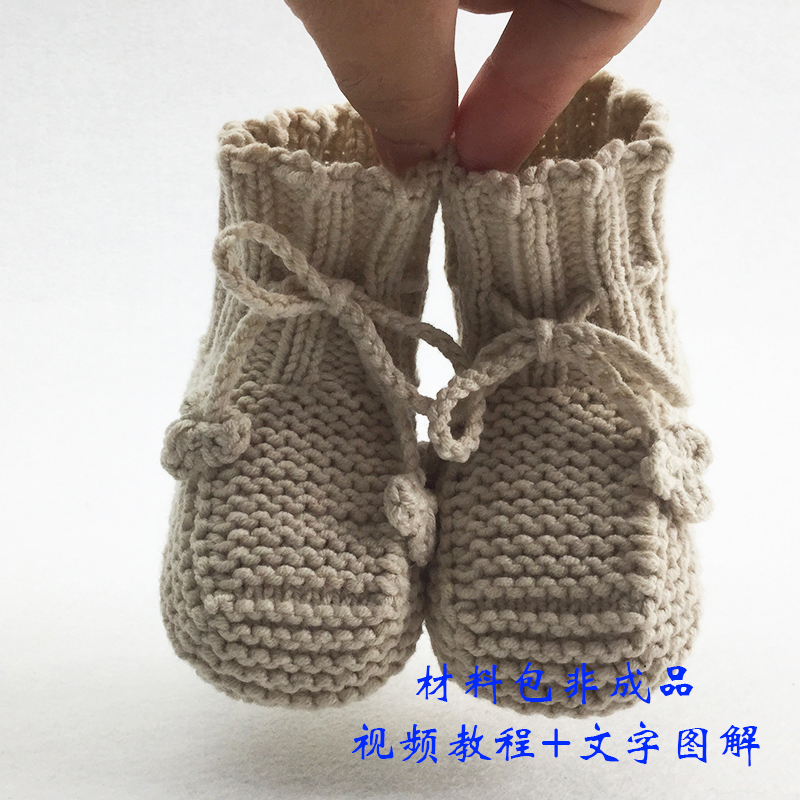 春秋款棒针款宝宝鞋0基础视频教程diy材料包