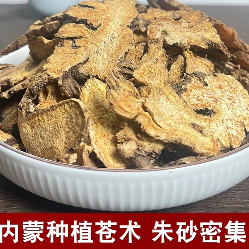 苍术 精选道地内蒙  朱砂密集 净重250g
