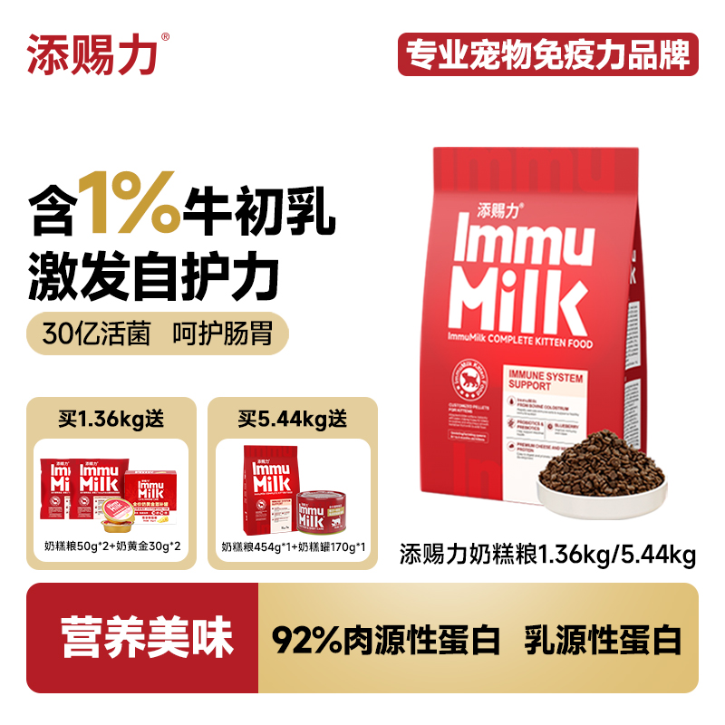 添赐力奶糕猫粮幼猫粮宠物必备物品幼孕猫日常喂养增肥