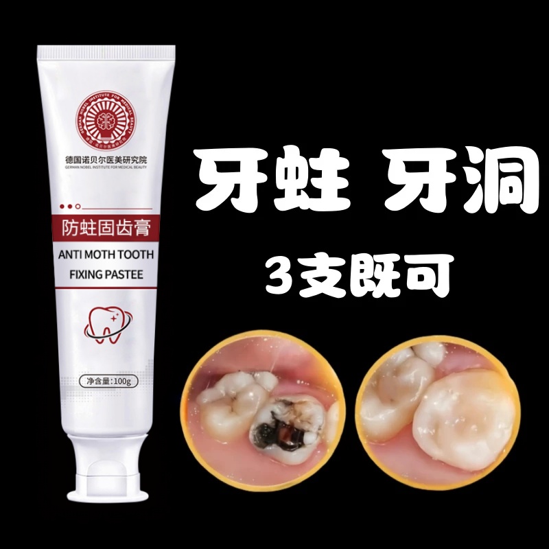 【德国研究所】蛀牙专用牙膏牙黄牙黑敏感大牌护理牙膏