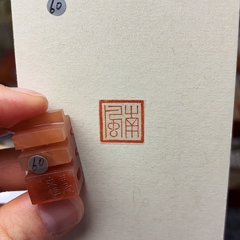 印石青田石篆刻作品