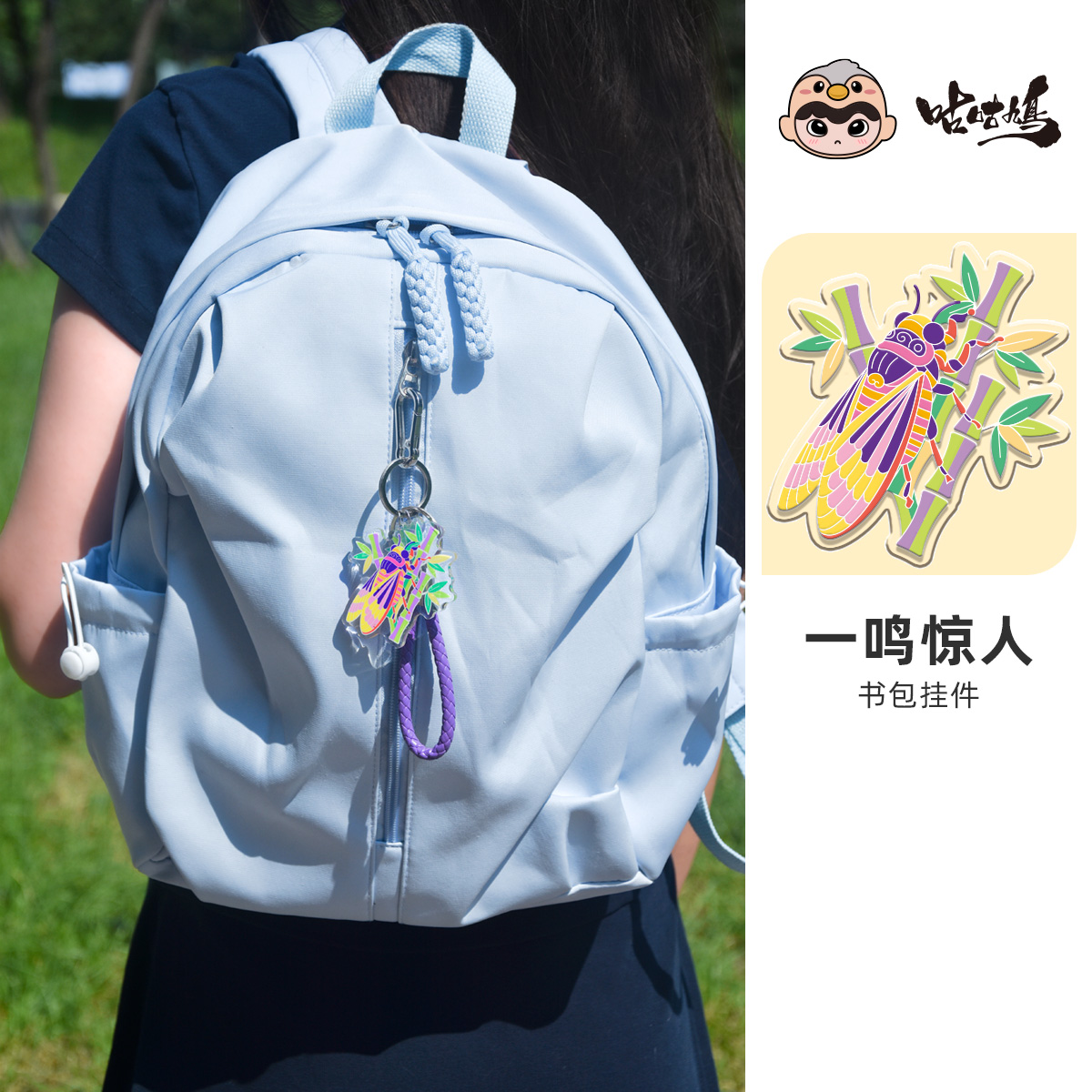 学生群体超凡出众书包挂饰考试鼓劲助力学业腾达亚克力钥匙链