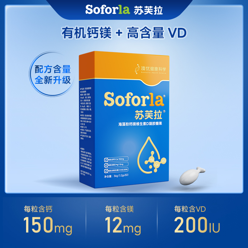 澳优苏芙拉青少年儿童海藻粉钙镁维生素 D凝胶糖果30粒/盒【专属】