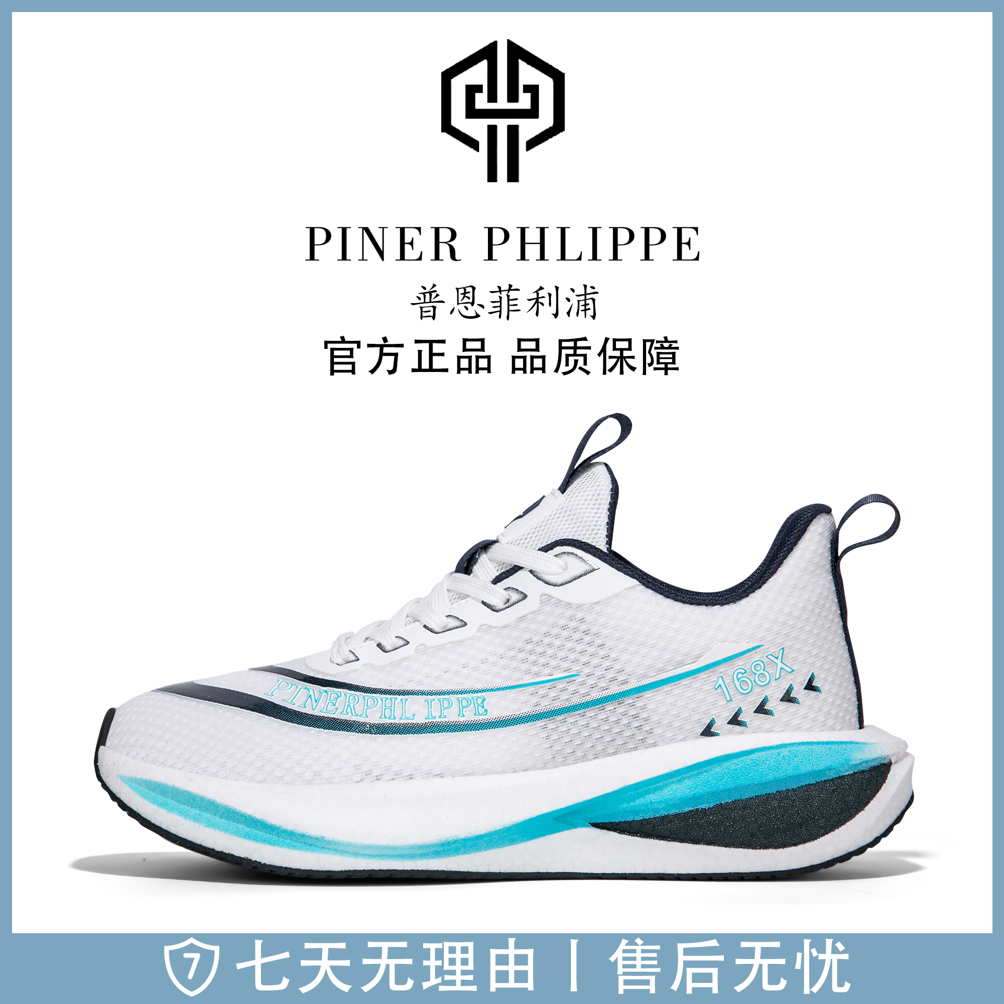 【零重力超跑】限定双勾联名款2025男女超轻碳板减震防滑跑鞋PN1688