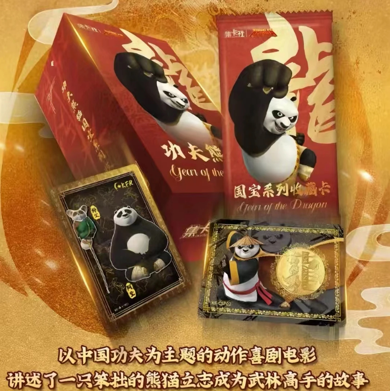 card.fun/集卡社【新人专属】功夫熊猫 大电影版收藏卡牌 盲盒代拆