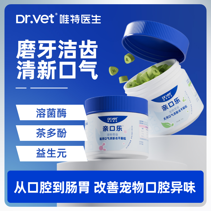 【达人直播】清新口气冻干除牙垢洁齿冻干营养犬猫零食萌宠洁齿冻干