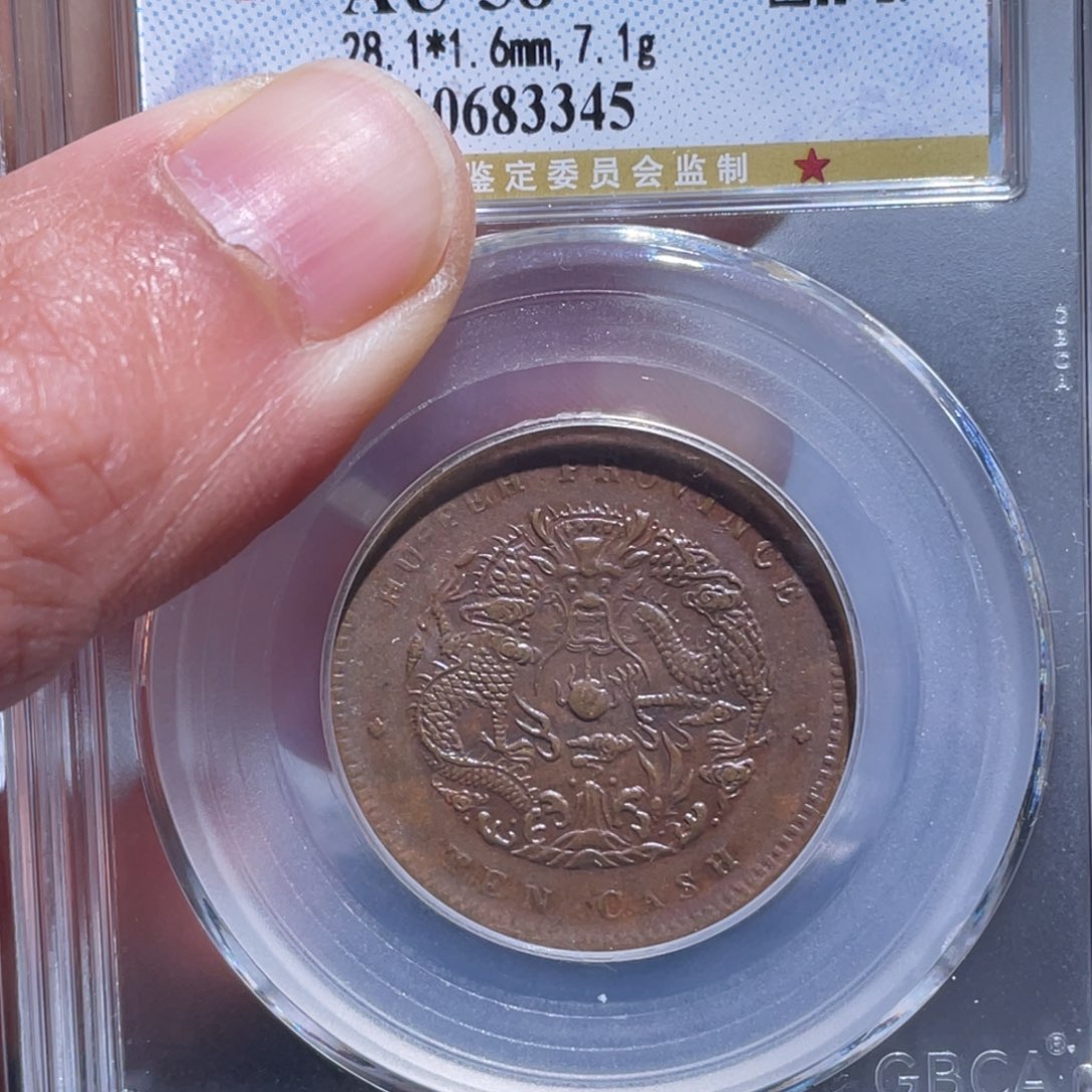 铜吞吞铜元收藏吞3345