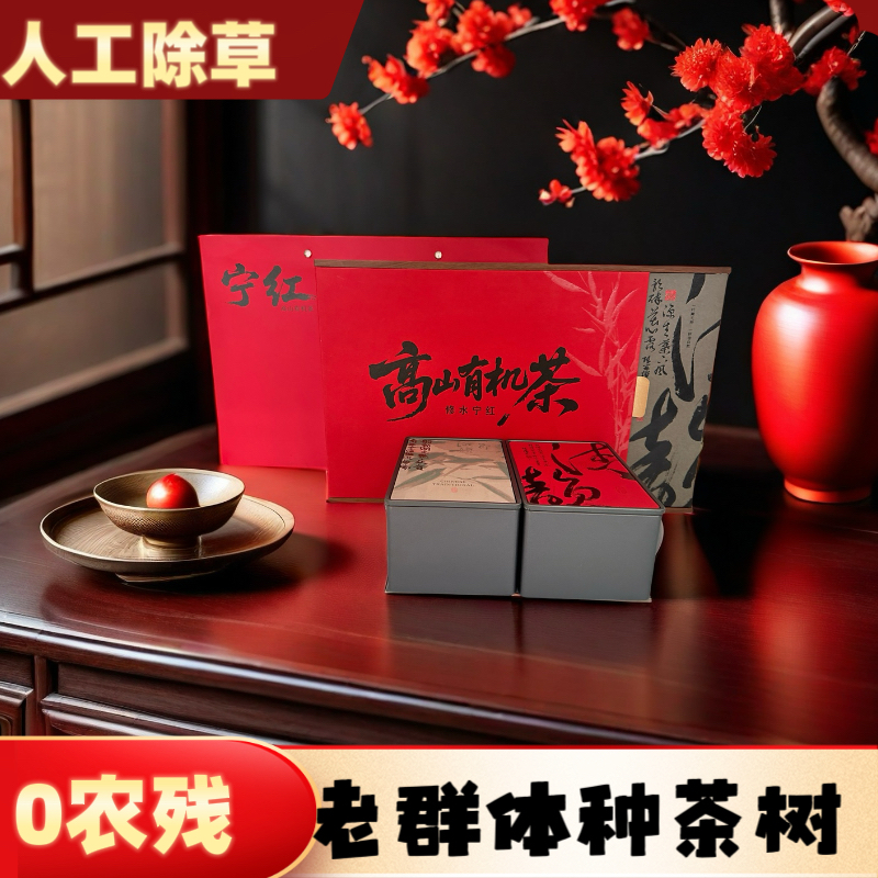 高山有机宁州群体种老树修水宁红工夫茶一芽二叶春茶