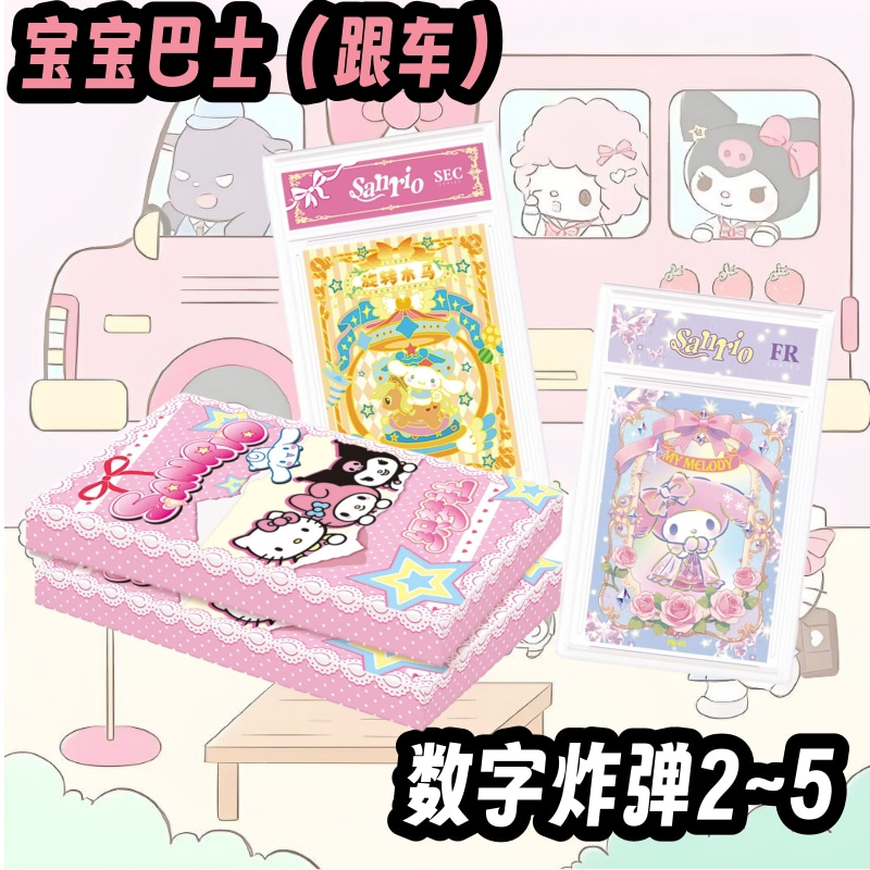 【宝宝巴士】织梦社丨三丽鸥收藏卡砖卡牌盲盒（默认代拆）