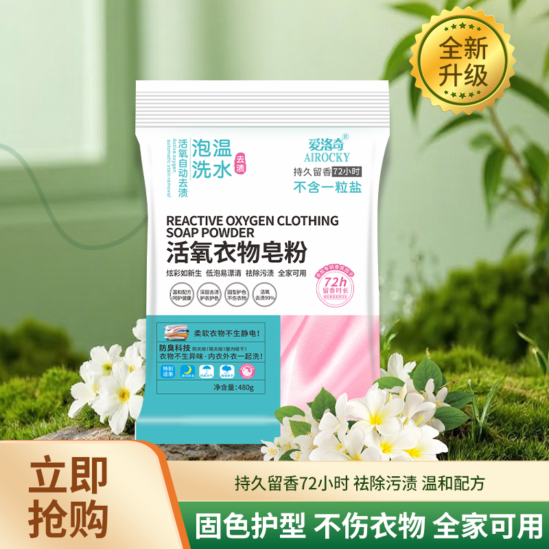 爱洛奇皂粉洗衣粉家用去污亲肤不含磷不含荧光剂活氧衣物皂粉-A