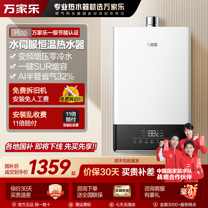 【自营】万家乐PL1S伺服零冷水燃气热水器恒温静音安全天然气13/16L
