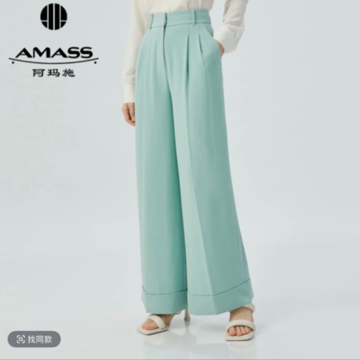 AMASS/阿玛施薄荷曼波高腰垂感阔腿裤5100456时尚直筒宽松通勤