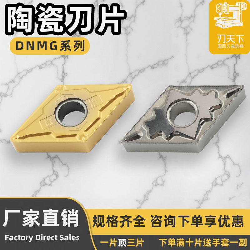 金属陶瓷菱形数控刀片DNMG150404-HQ通用款光洁度高