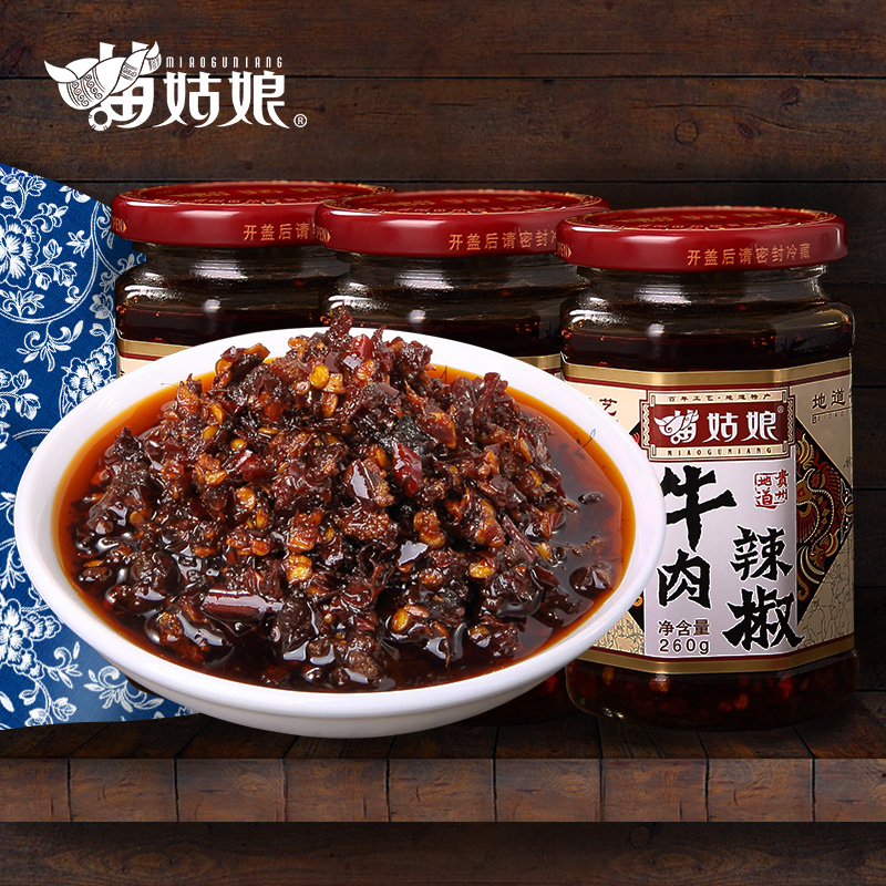 [香辣牛肉辣椒酱]贵州苗姑娘速食即食下饭神器拌面炒菜贵州特产