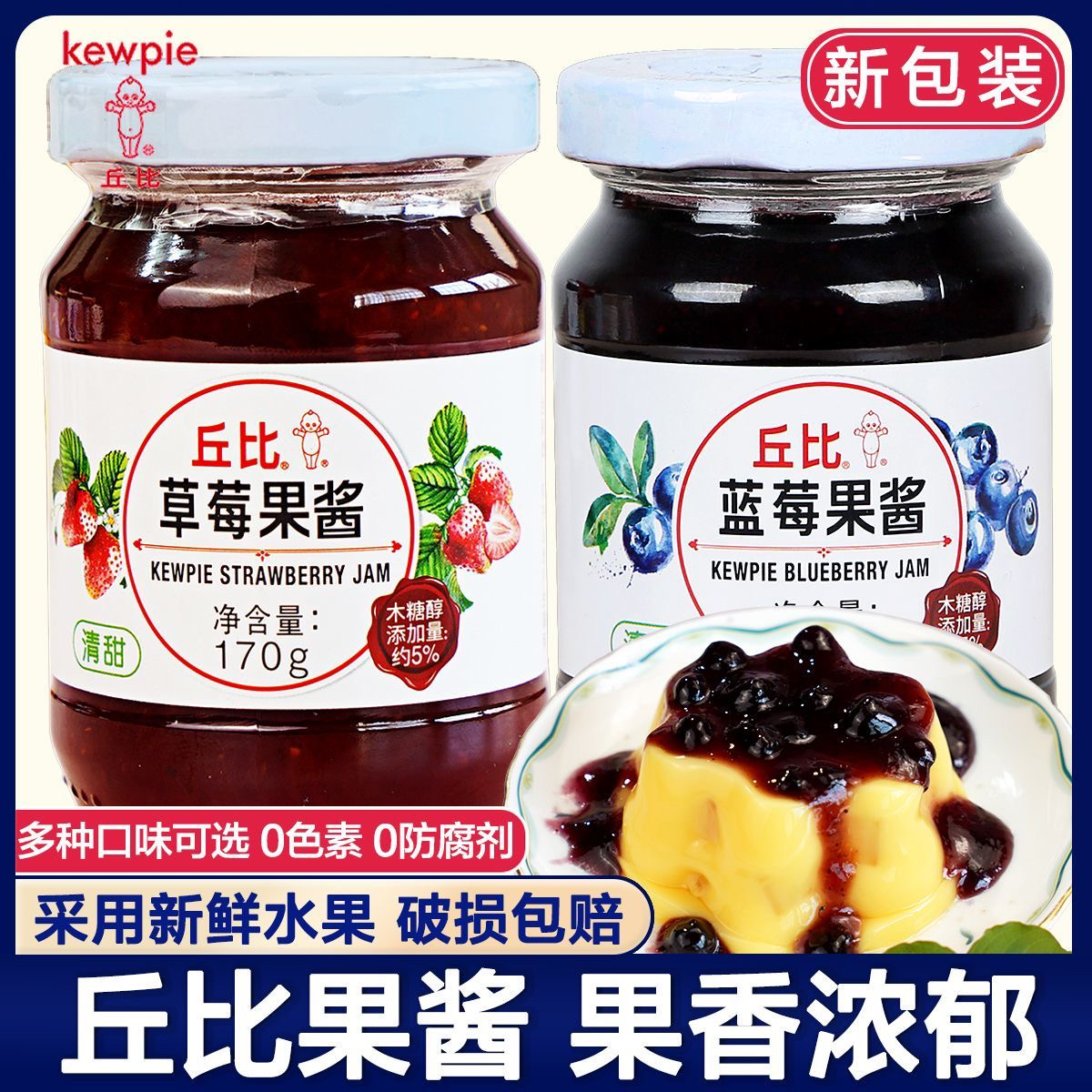 丘比果酱蓝莓酱商用涂抹夹面包蓝莓酱烘焙早餐酸奶布丁儿童果酱