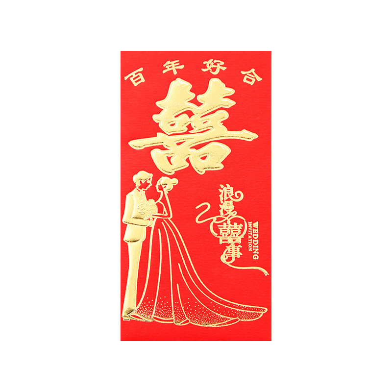 高档永结同心结婚礼庆烫金喜字袋利是封压岁包红包