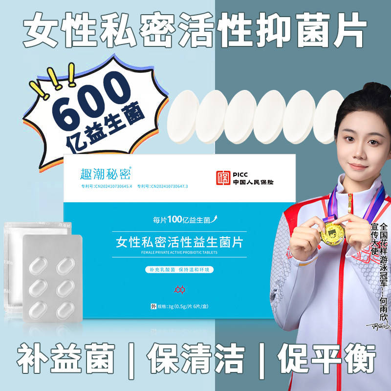 官方正品阴道专用益生菌片活菌乳酸杆菌女性抑菌私处乳酸菌妇科