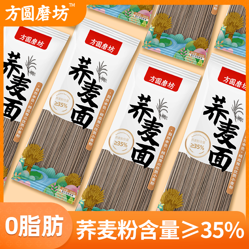 荞麦面0脂肪荞麦面条低脂粗粮代餐面食专用面粉家用