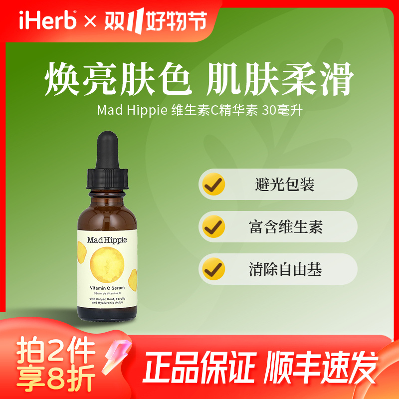 Mad Hippie维生素C精华素30毫升 避光包装富含维生素清除自由基