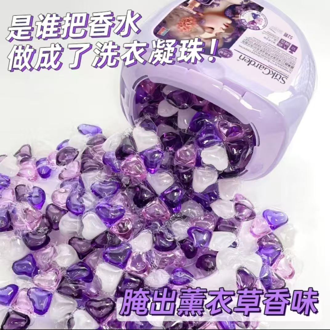 【+2小盒共64颗】蔬果园薰衣草精油香氛洗衣凝珠520g 52颗  
