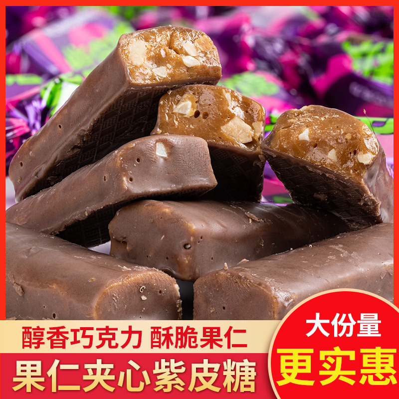 【到手500克】紫皮糖风味混合果仁夹心巧克力喜糖休闲零食年货糖果