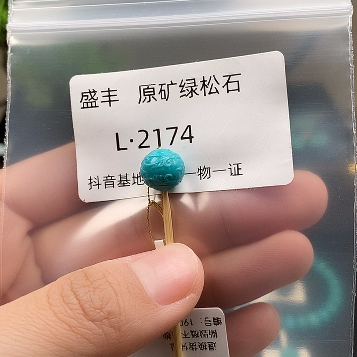 绿松石未镶嵌珠宝奇石9.7