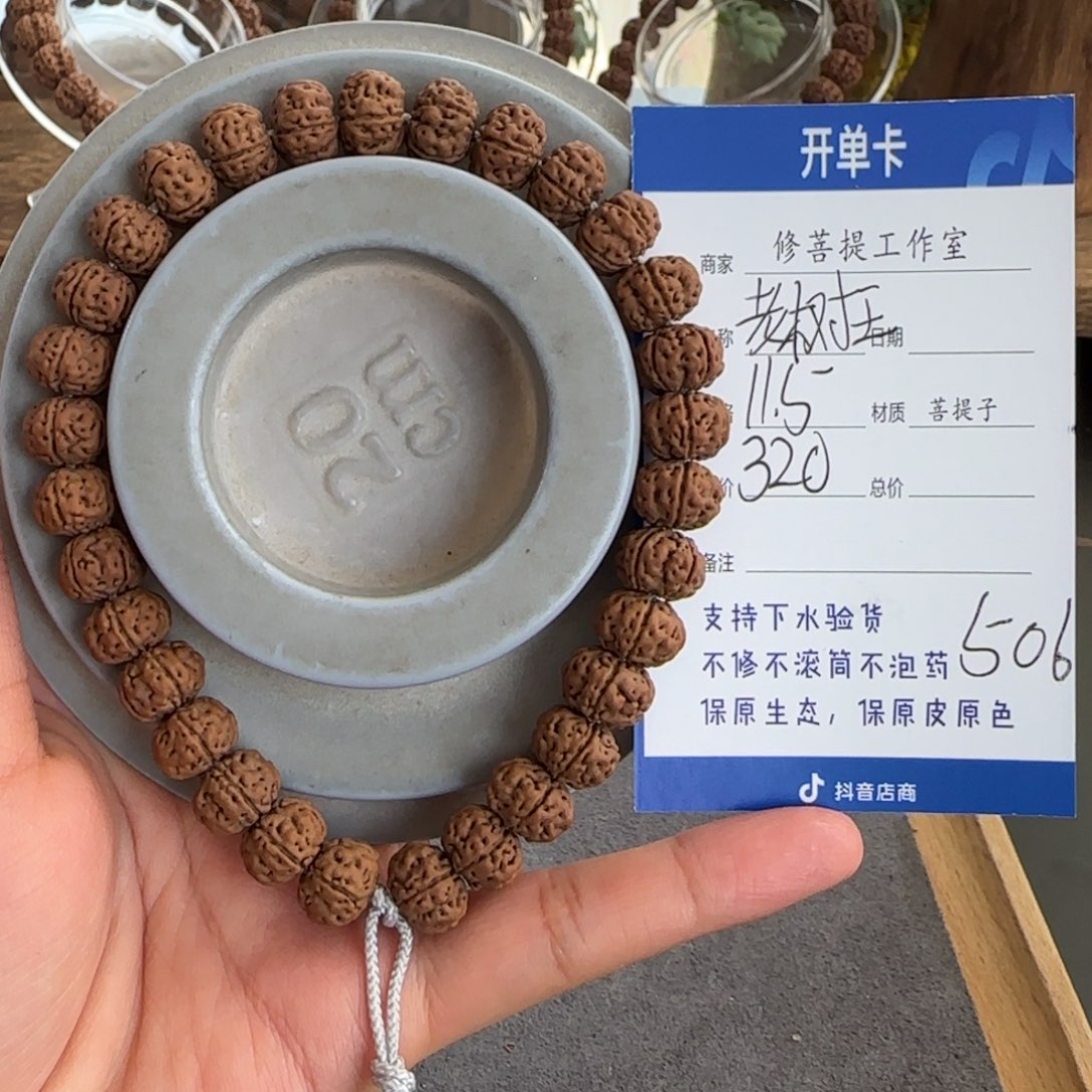 金刚菩提手串Ｙ00000000506