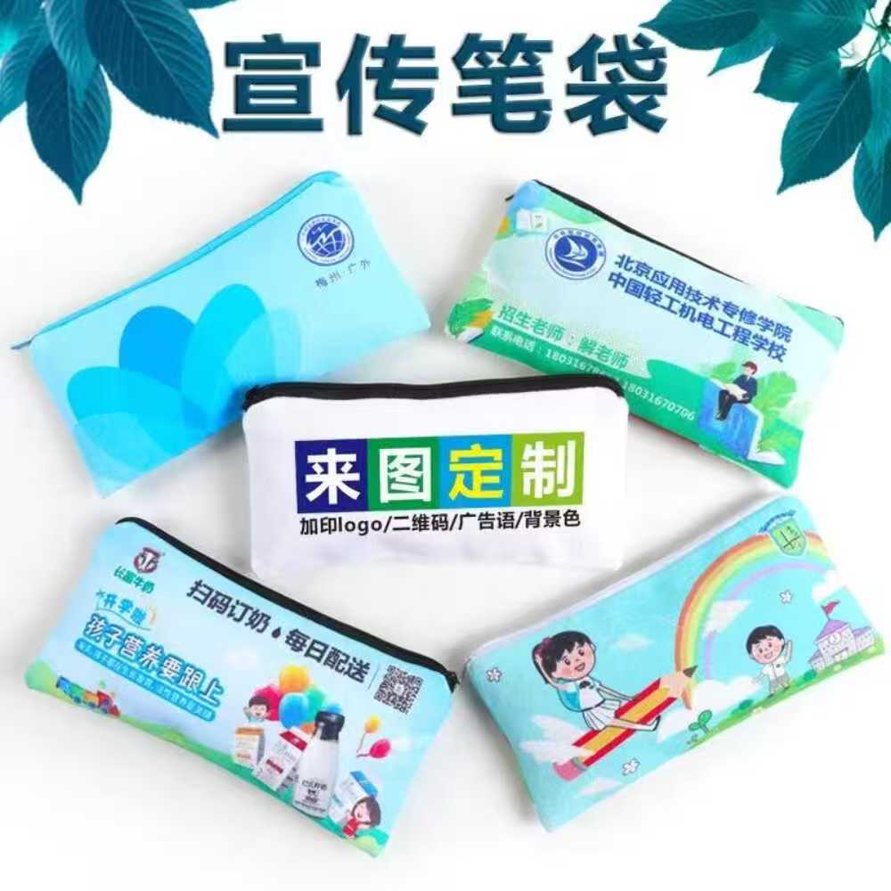 开业活动招生小礼品袋定制笔袋学生礼品赠品批发地推引流宣传袋