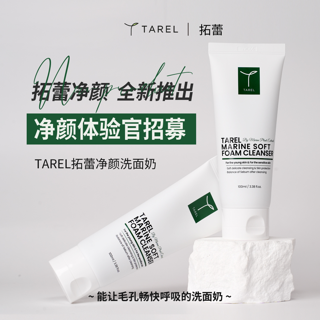 拓蕾韩国进口韩辰怡美拓蕾净颜温和清洁舒适男女士通用洗面奶