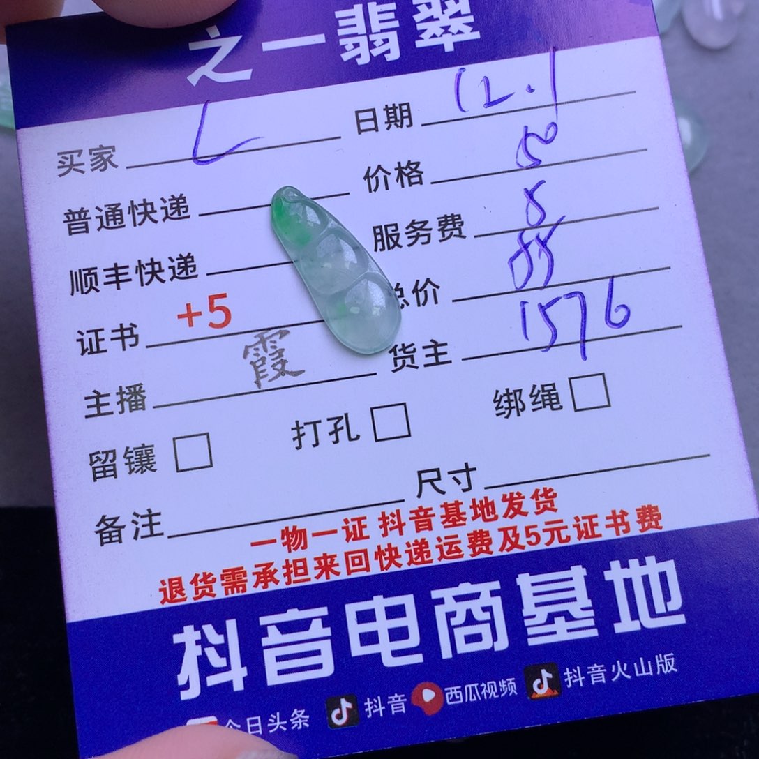 颈饰未镶嵌翡翠c****e