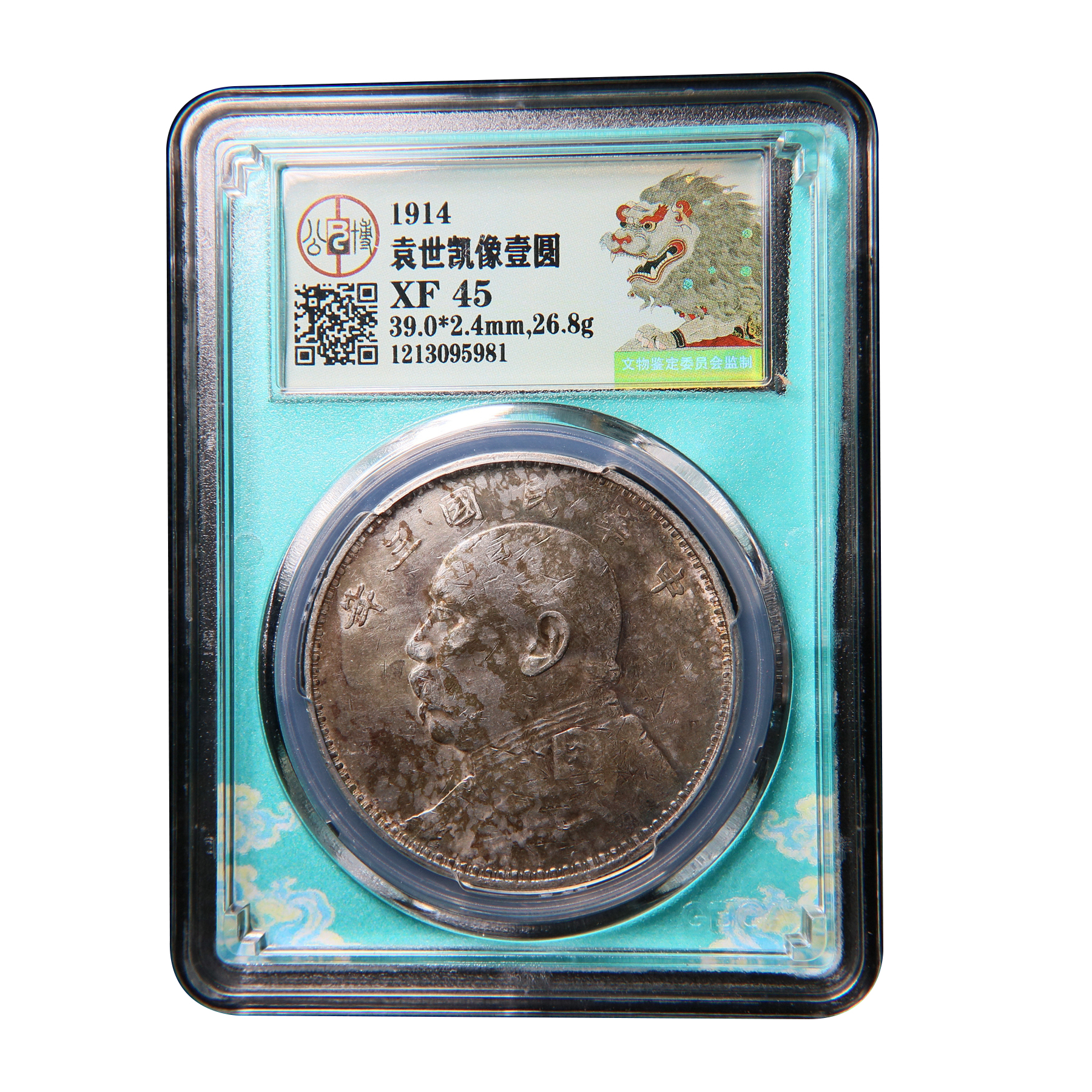 宝成 老银币 老银元 三年大头   公博 XF45 95981