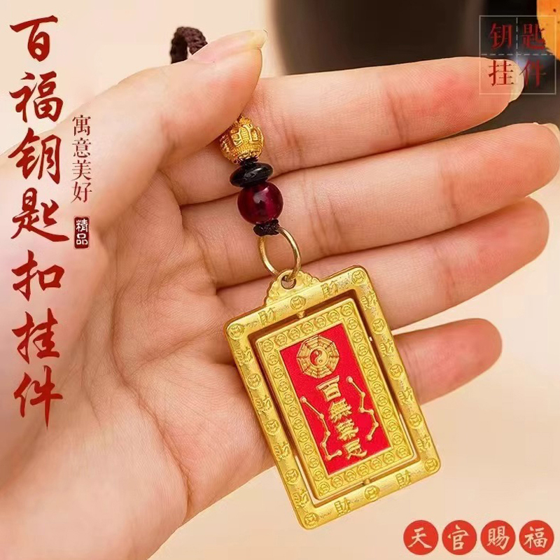 纯黄铜天官赐福挂件秦师铜牌钥匙扣十二生肖吊坠挂饰