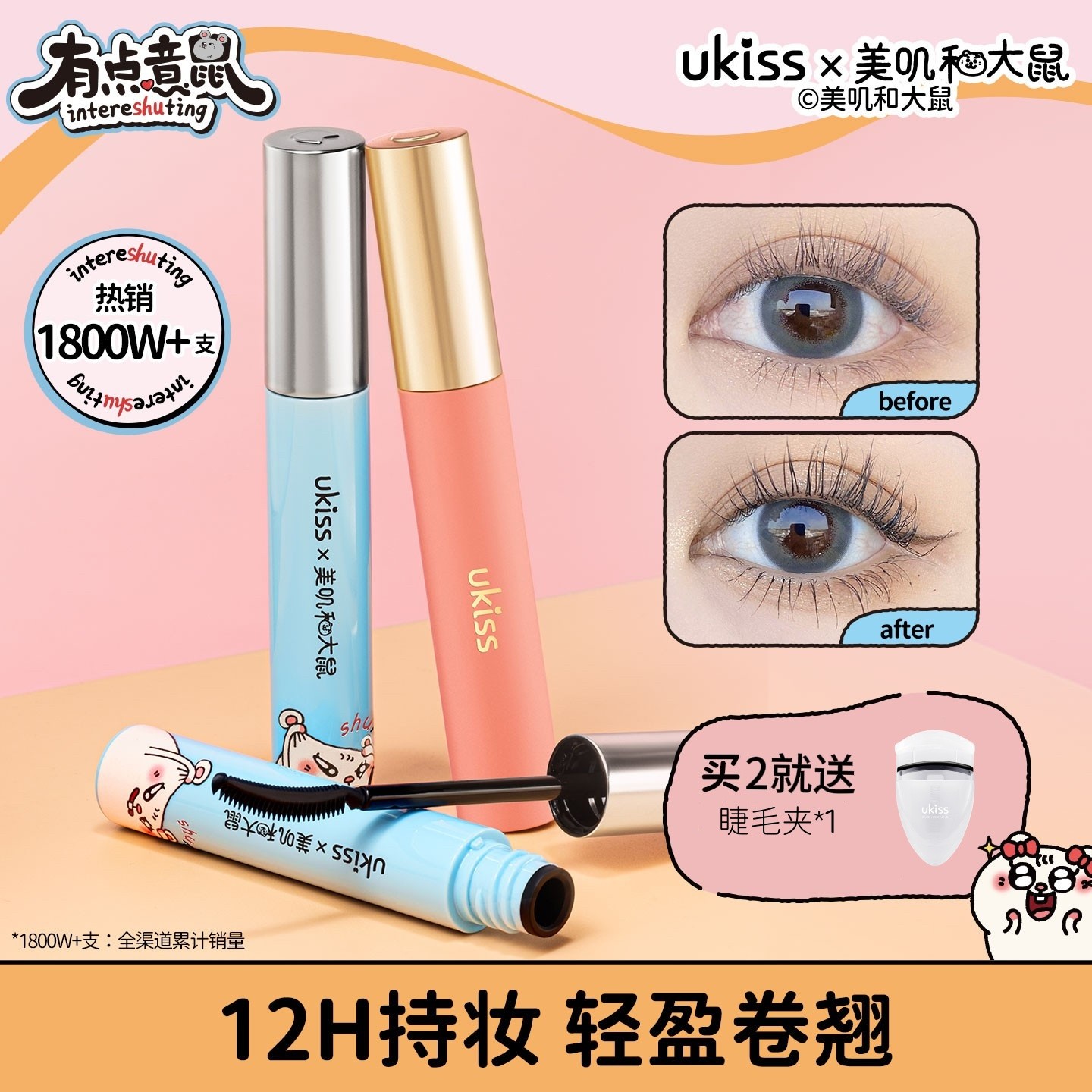 【12h定型】ukiss睫毛打底膏防水防汗纤长卷翘睫毛膏不晕染持久