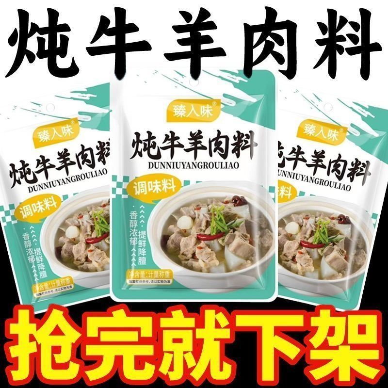 【买20送20】炖牛羊肉料包去腥增香提鲜炖汤卤料厨房必备