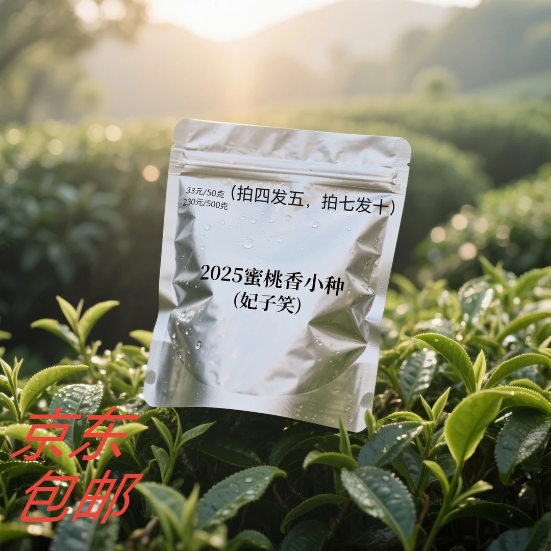 （高山）2025水蜜桃香小种（妃子笑）50克花香果香蜜香