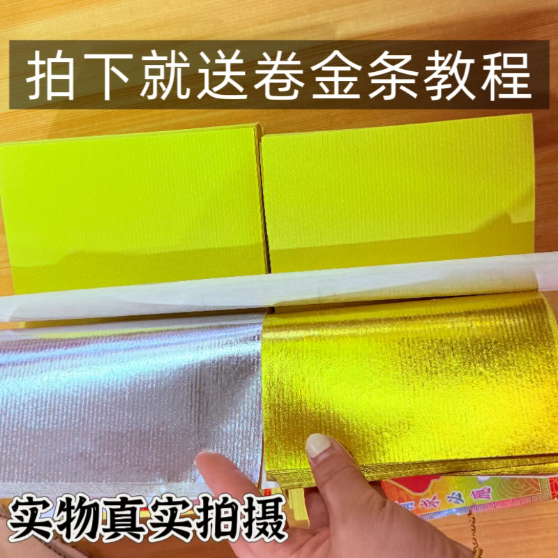 上海金折纸14*21厘米一捆400张