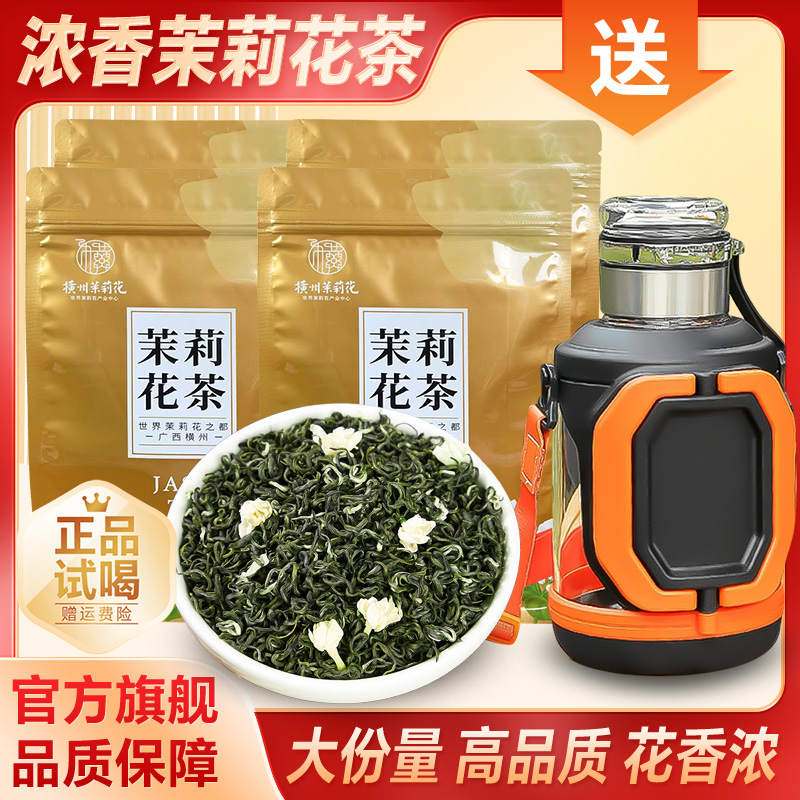 清承堂2025新茶 茉莉飘雪 茉莉花香鲜灵醇厚甘香回味共500g大份量