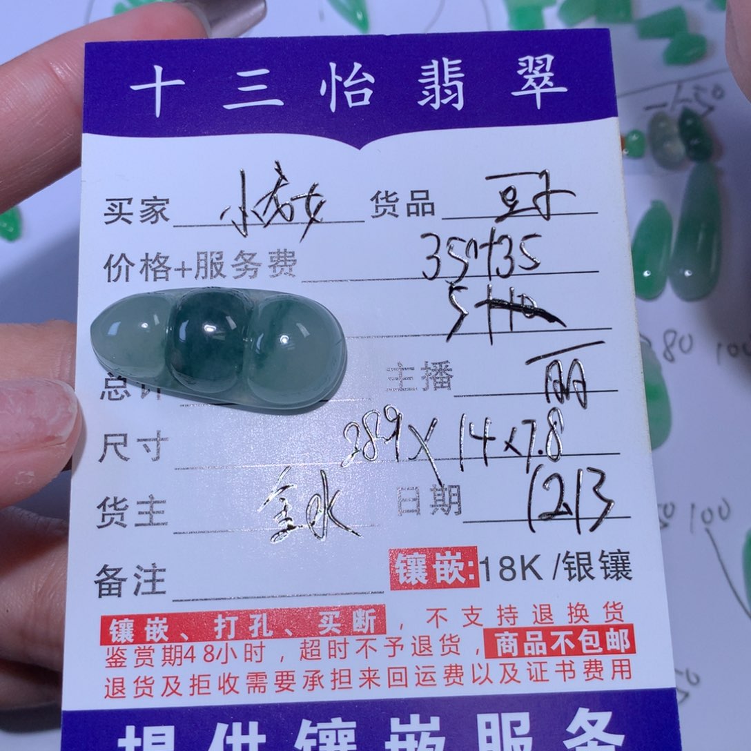 小***拜翡翠未镶嵌颈饰豆子