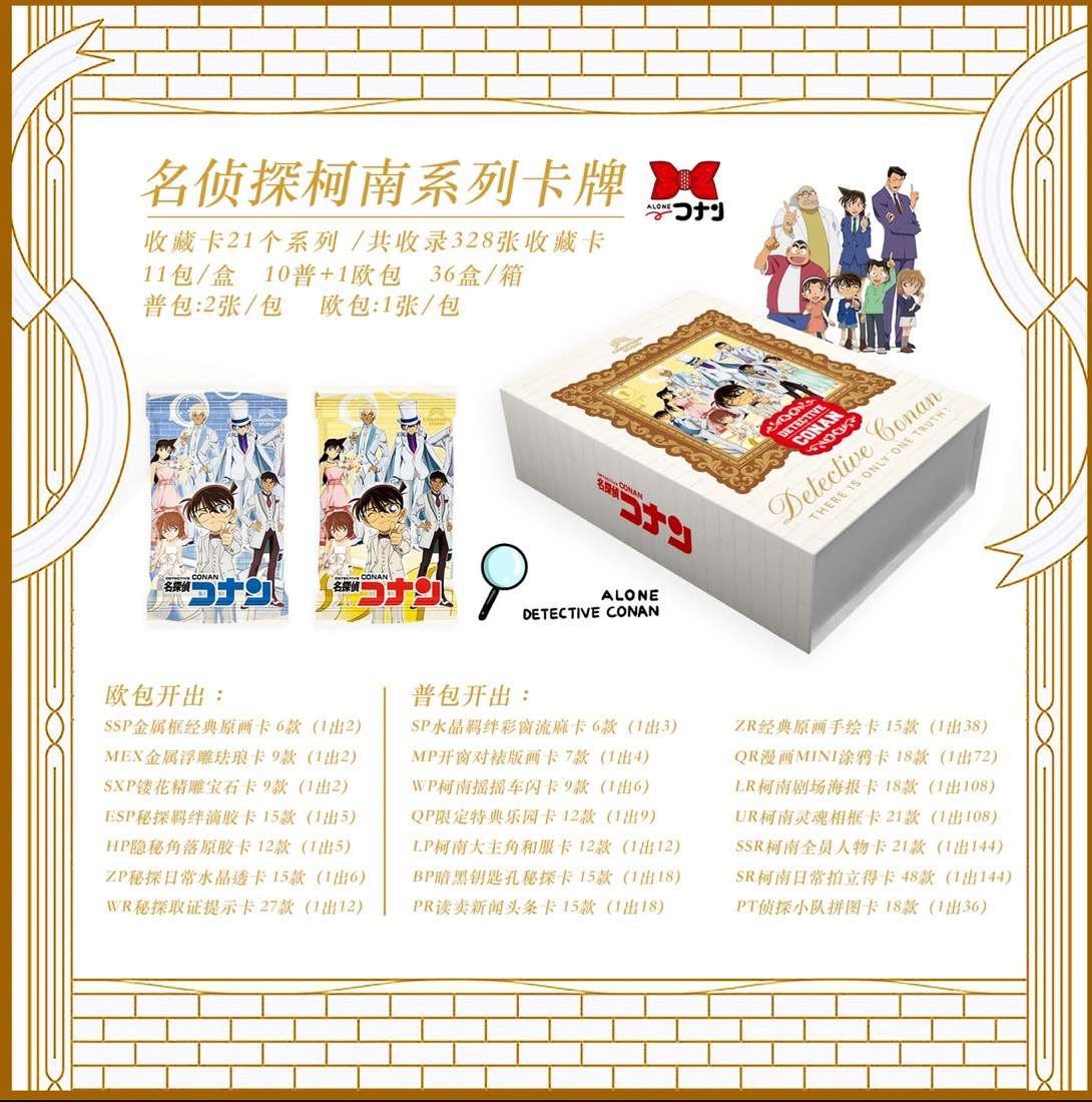 富贵 DECTEIVE 唐人街《名侦探柯南》特价无赏 卡牌代拆
