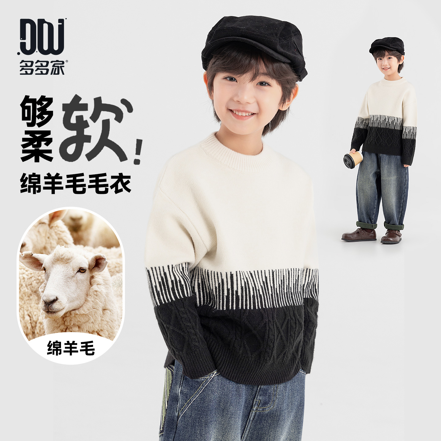 多多家11419【绵羊毛.撞色】男童冬季加厚保暖黑杏圆领套头线衫