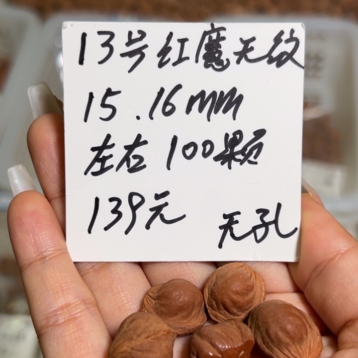 木质类雕刻料肚卡15-16 100颗